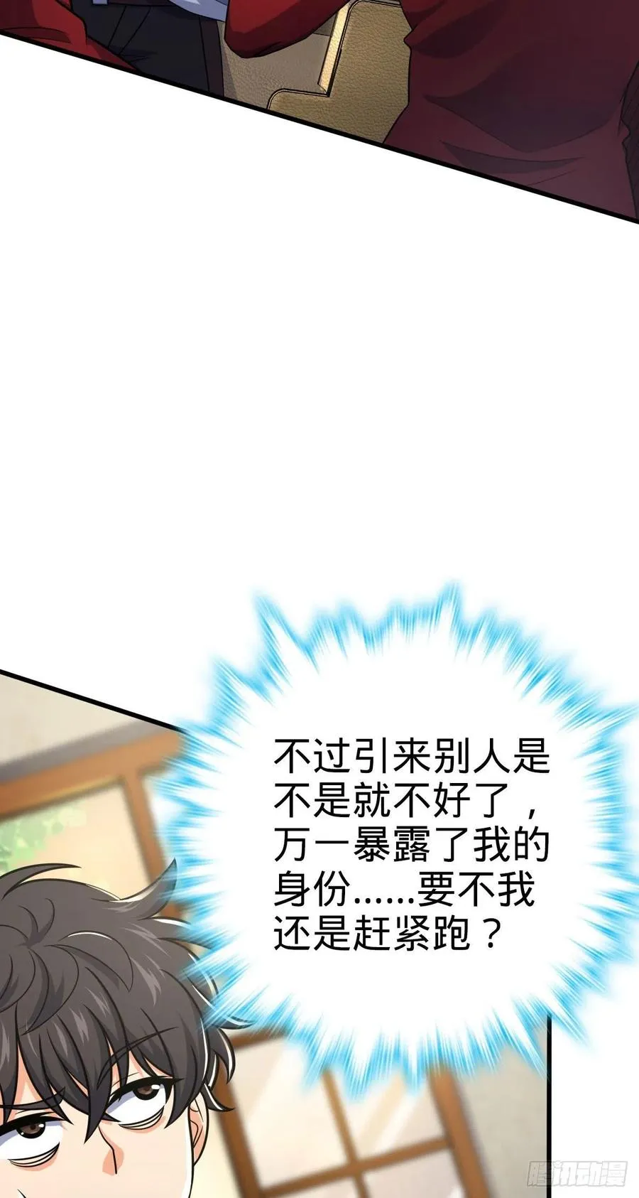 363 冤家路窄 第33页