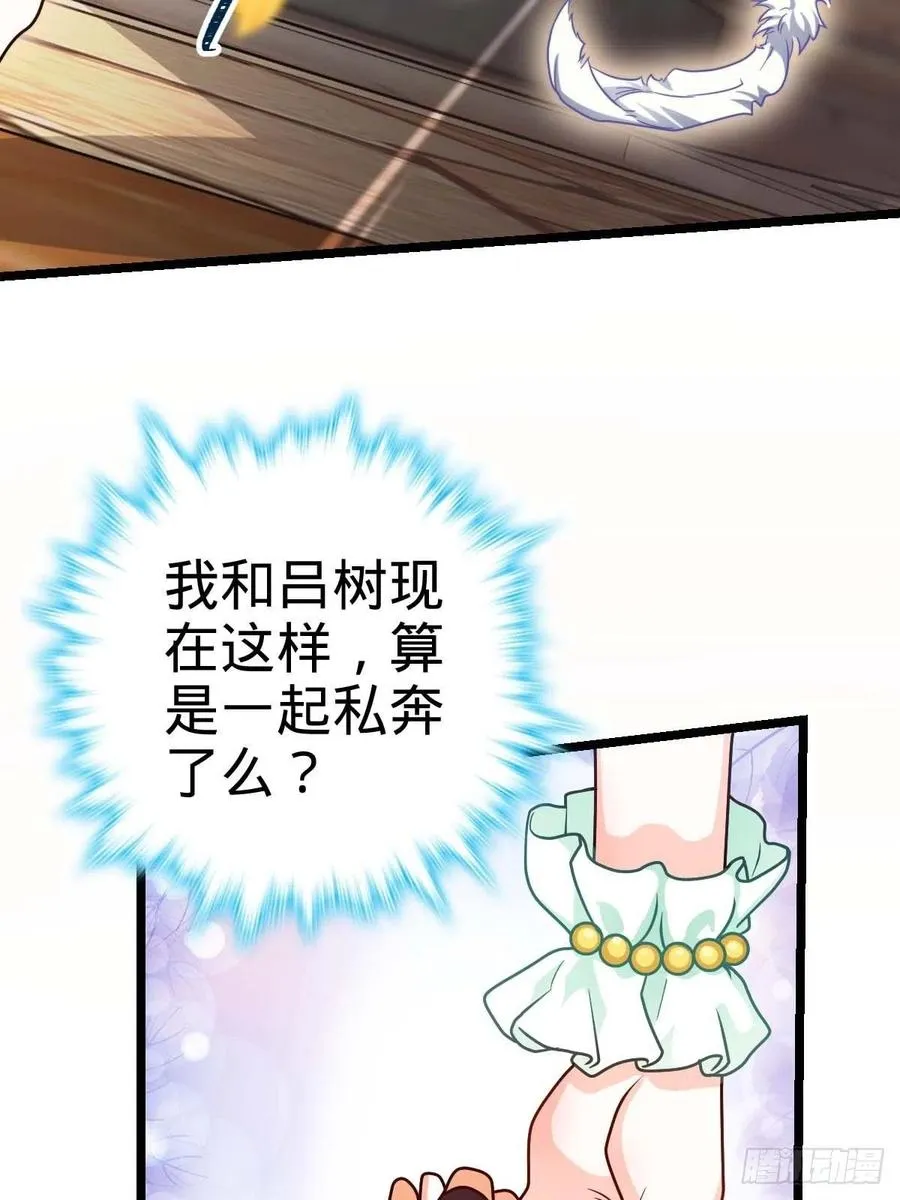365 私奔 第6页