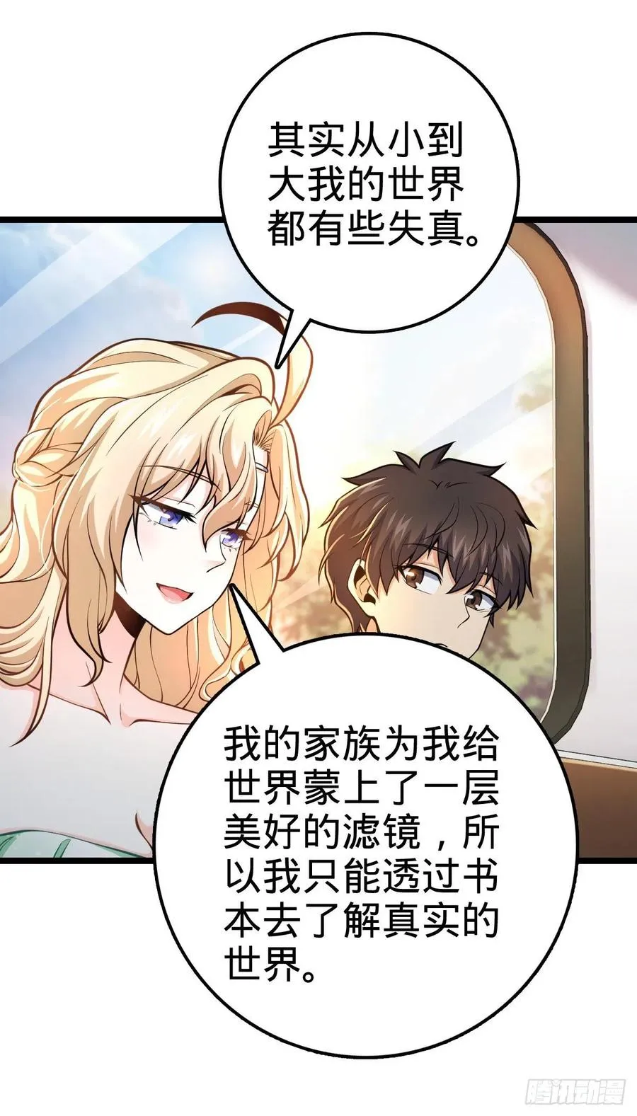 366 动荡的世界，傀儡师登场 第17页