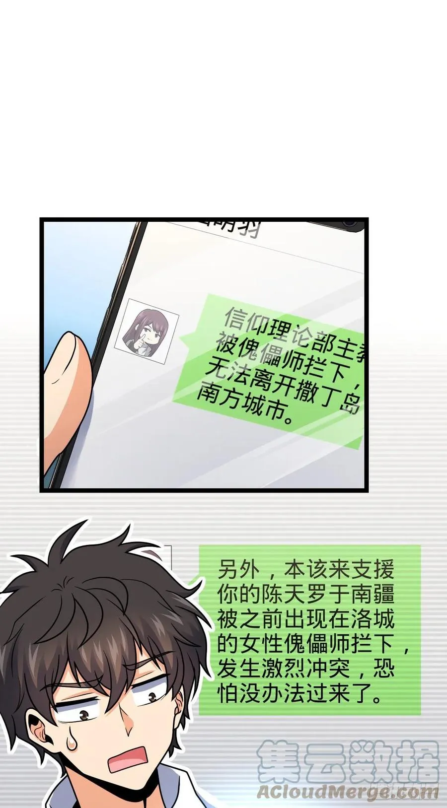 366 动荡的世界，傀儡师登场 第37页