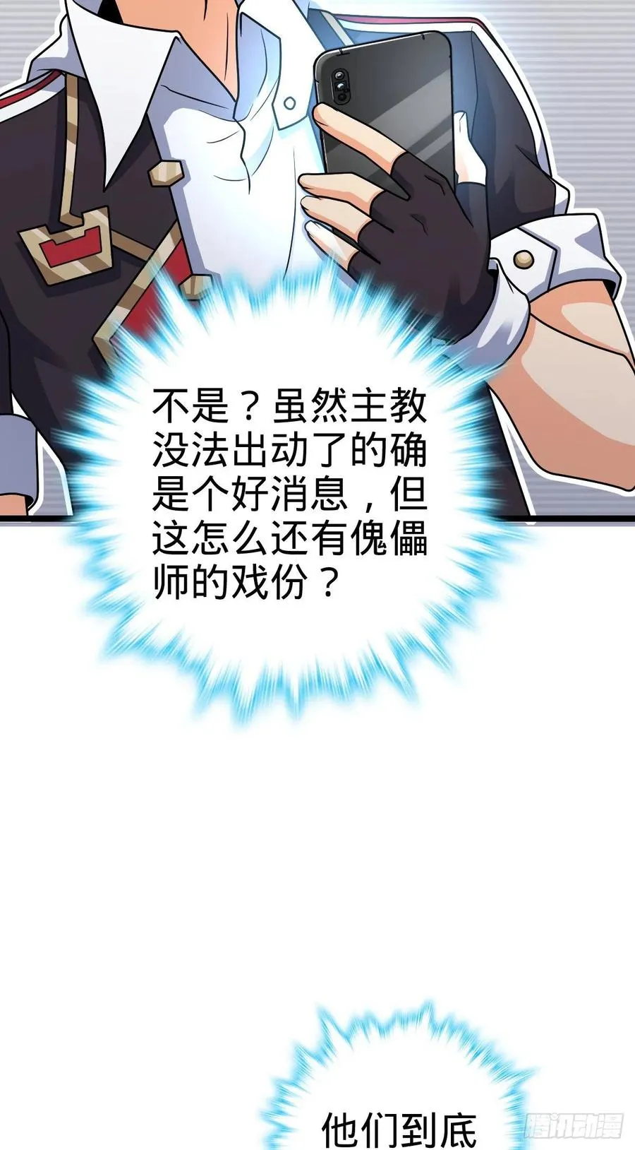 366 动荡的世界，傀儡师登场 第38页
