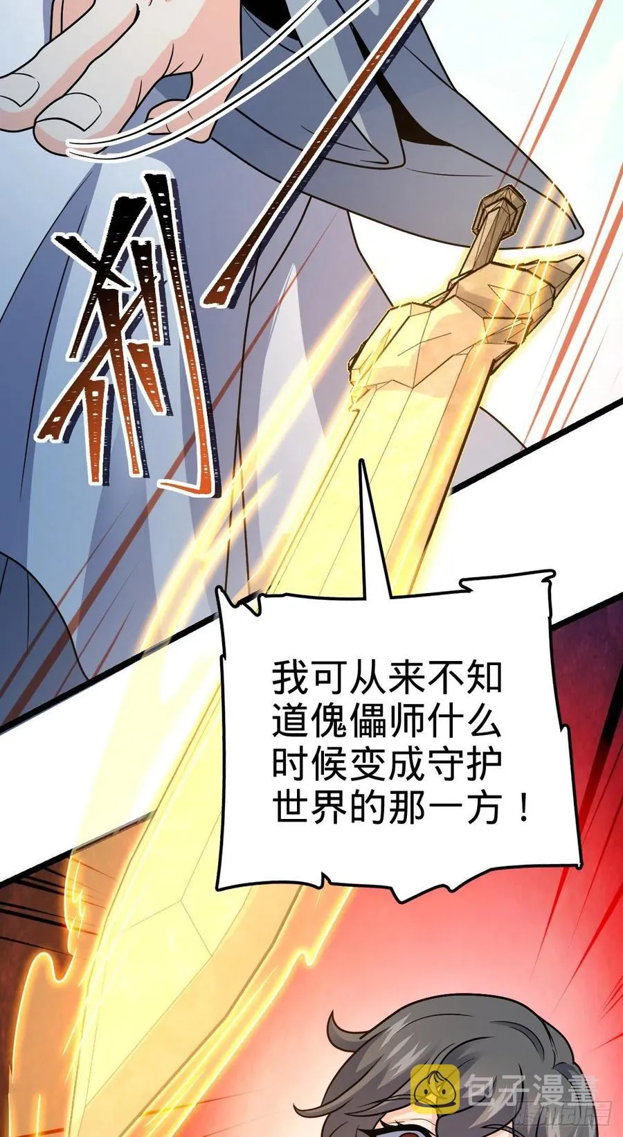 366 动荡的世界，傀儡师登场 第50页