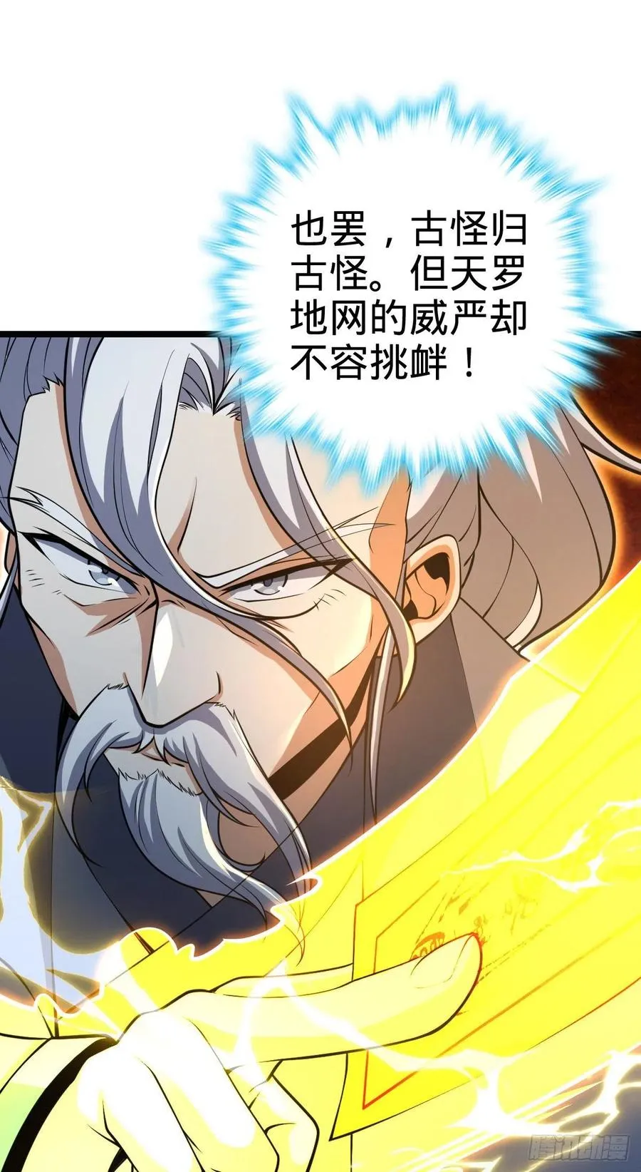 366 动荡的世界，傀儡师登场 第69页