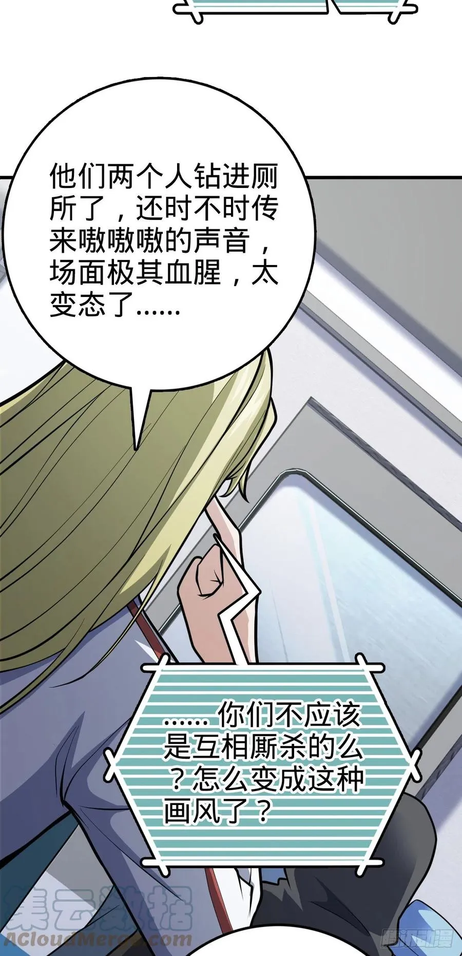 369 卡洛儿的英雄 第4页