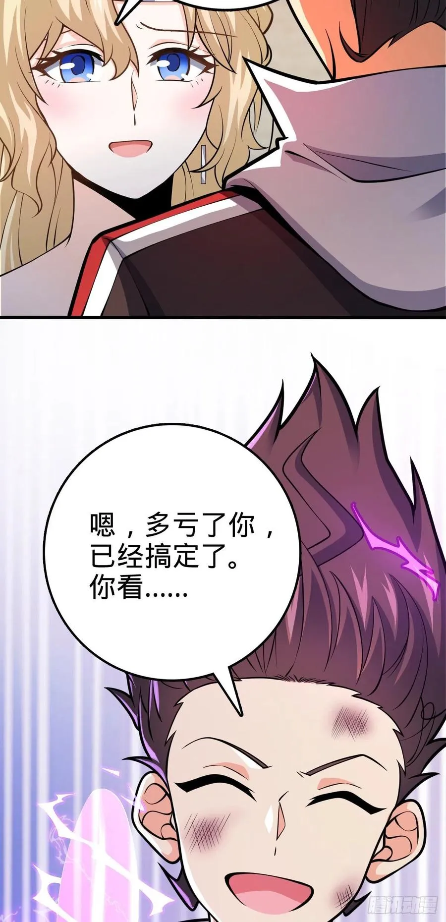 369 卡洛儿的英雄 第8页