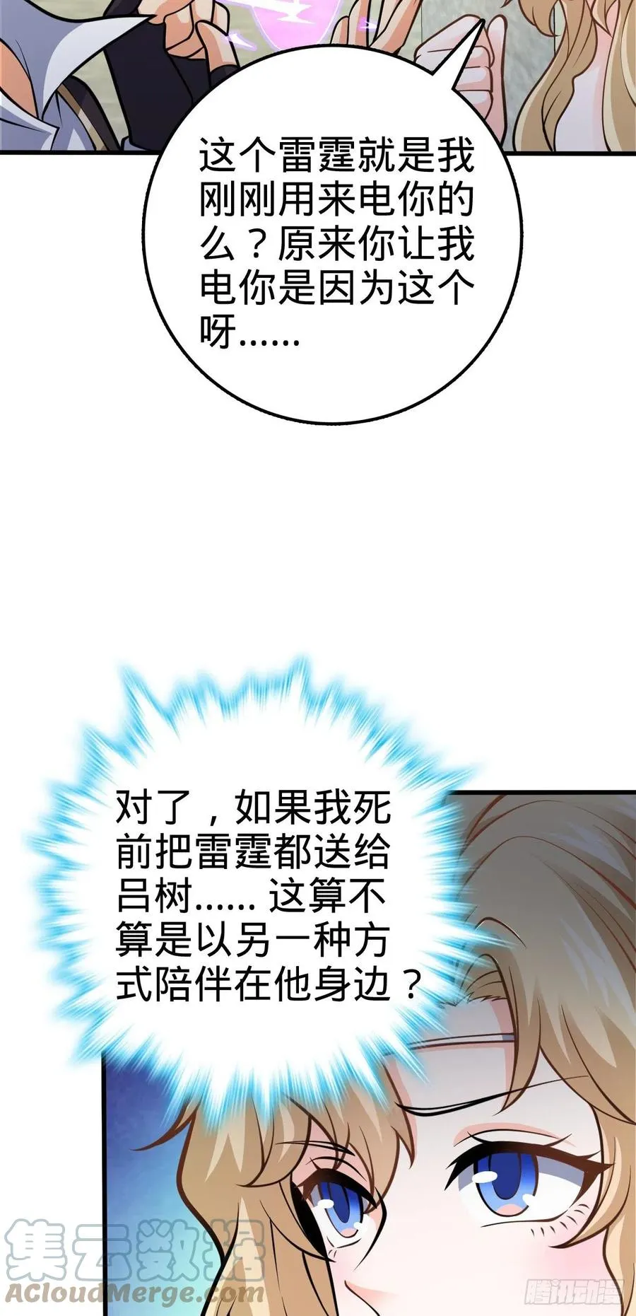369 卡洛儿的英雄 第10页