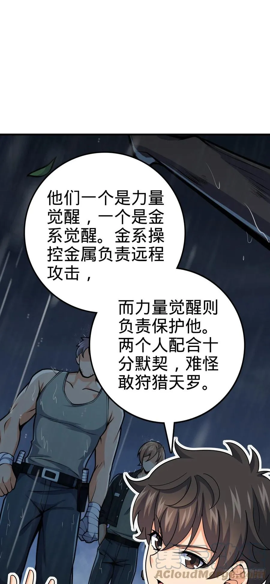 369 卡洛儿的英雄 第40页