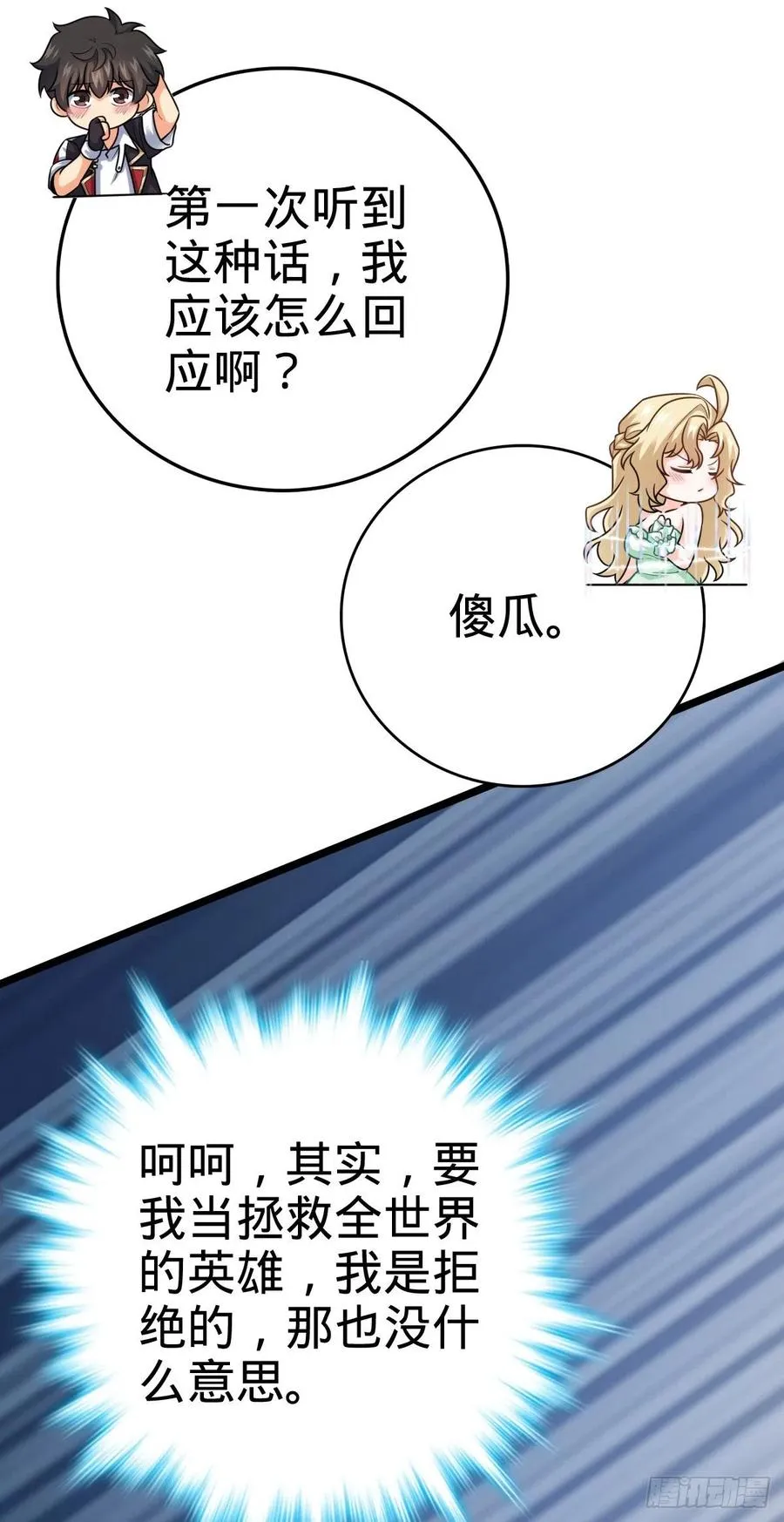 369 卡洛儿的英雄 第50页