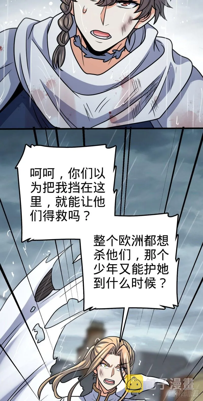 370 永恒之枪的裂痕 第6页