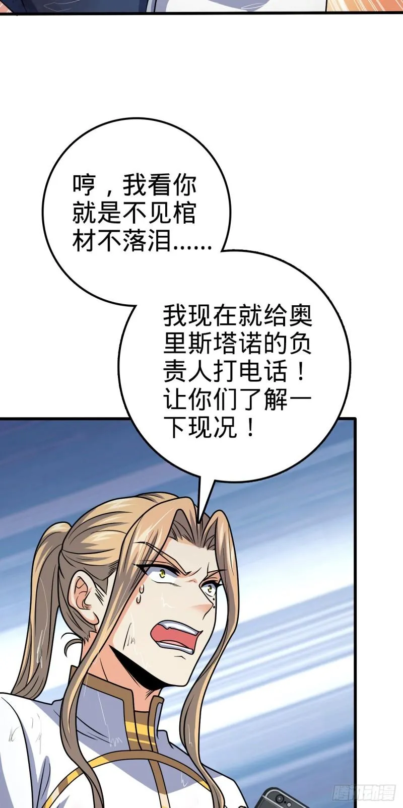 370 永恒之枪的裂痕 第12页