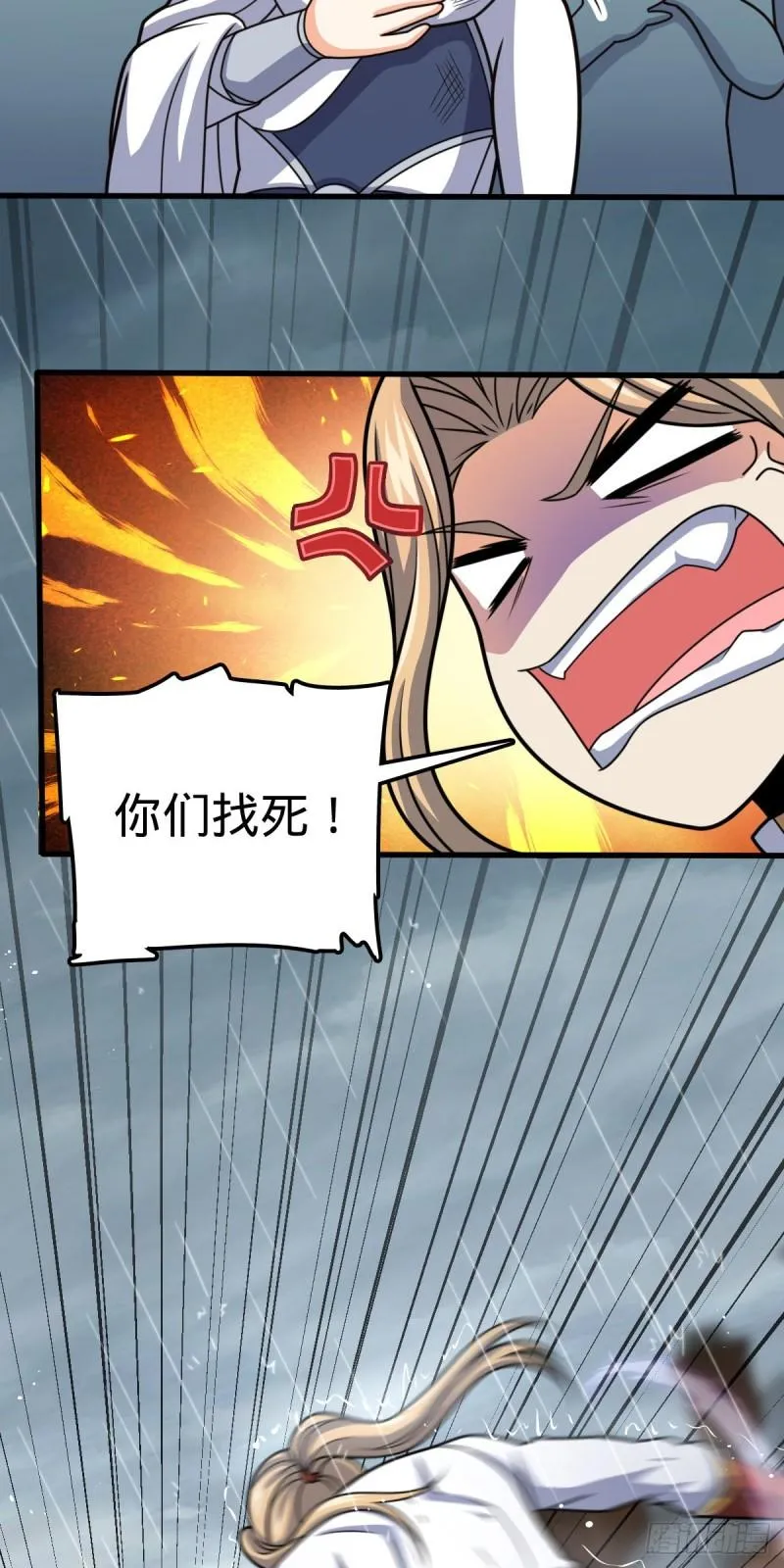 370 永恒之枪的裂痕 第17页
