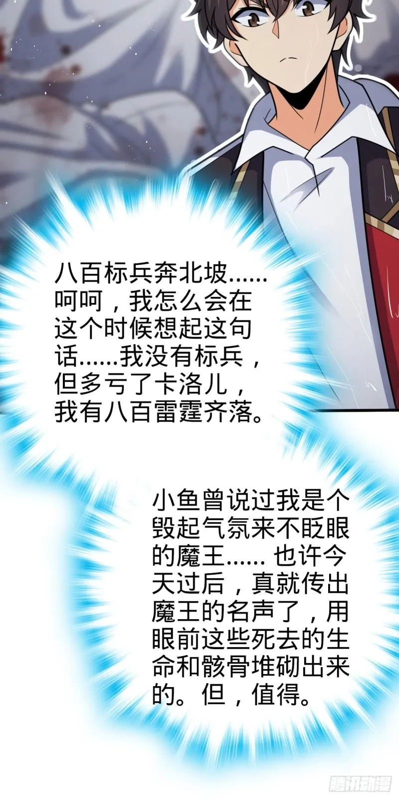 370 永恒之枪的裂痕 第21页