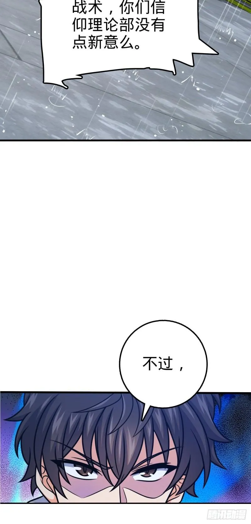 370 永恒之枪的裂痕 第24页