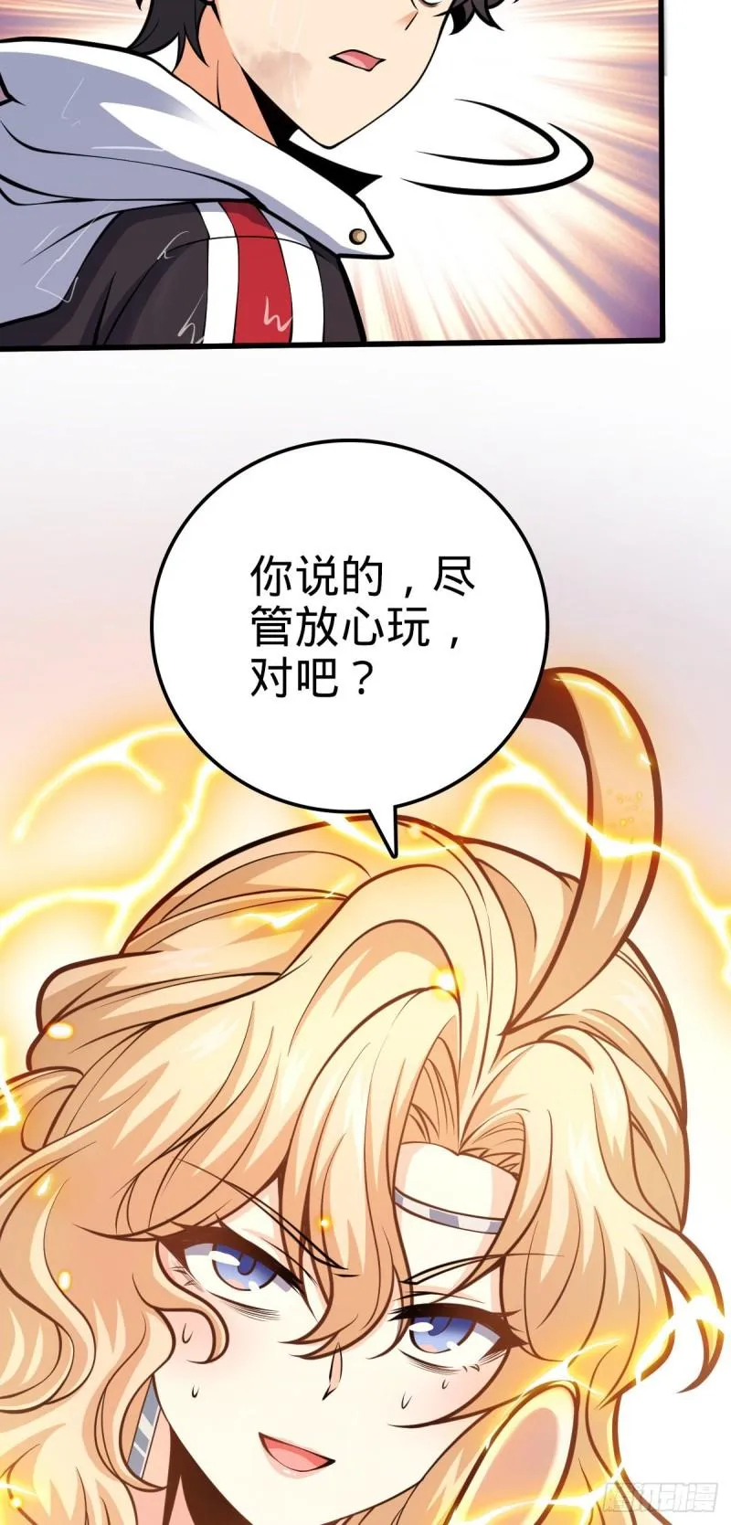 370 永恒之枪的裂痕 第31页