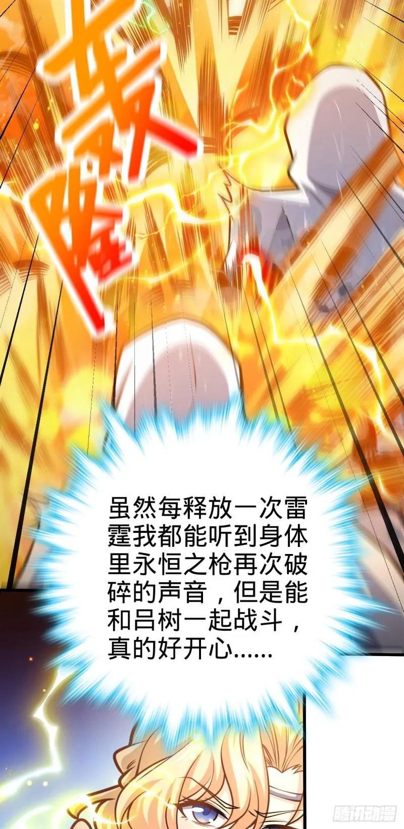 370 永恒之枪的裂痕 第35页