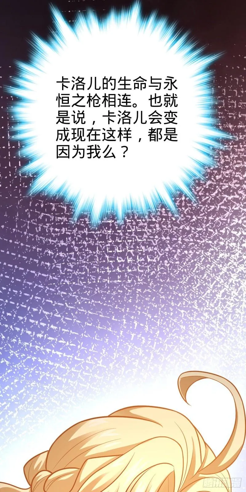 370 永恒之枪的裂痕 第65页