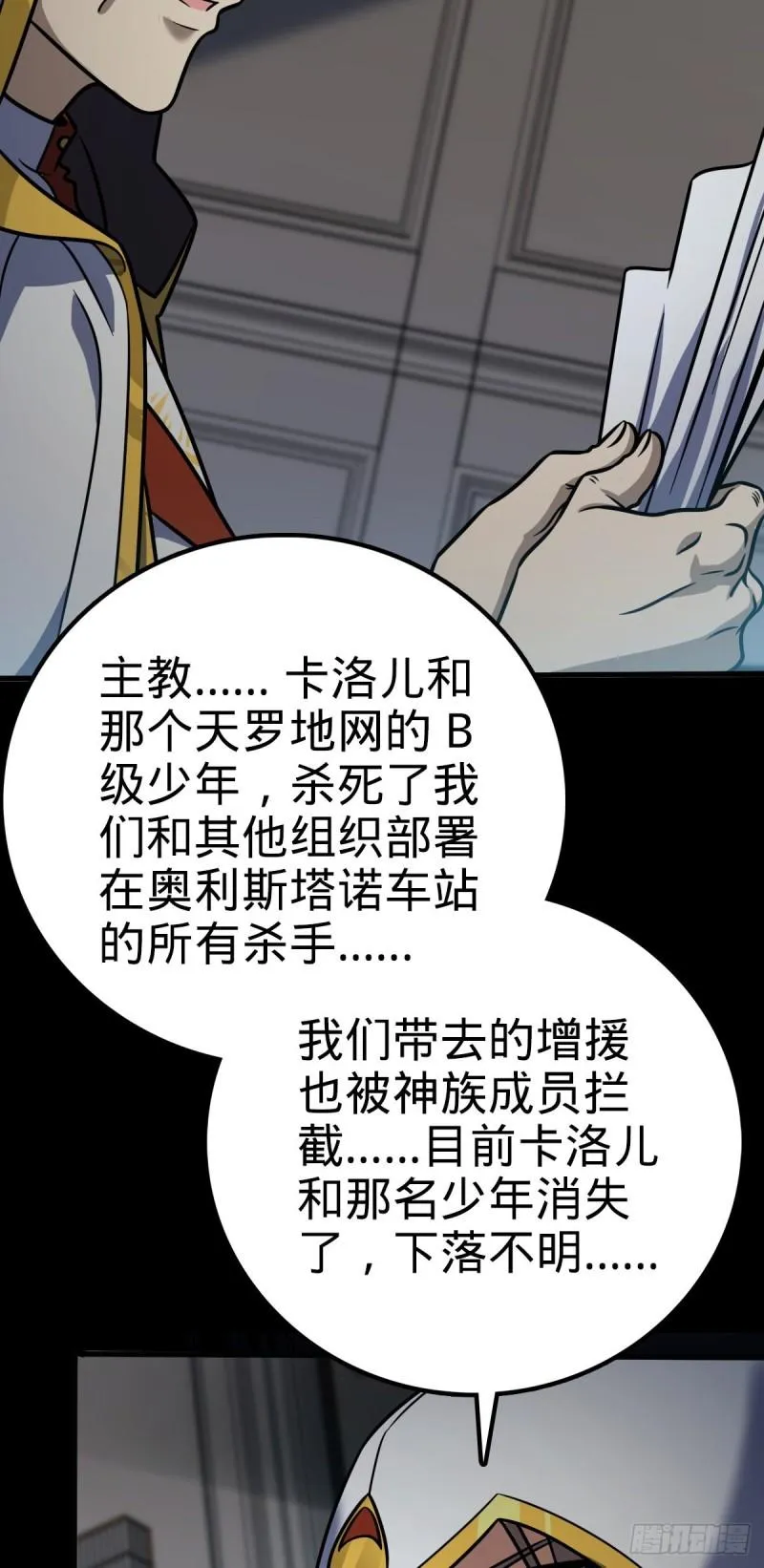 371 人间蒸发 第28页