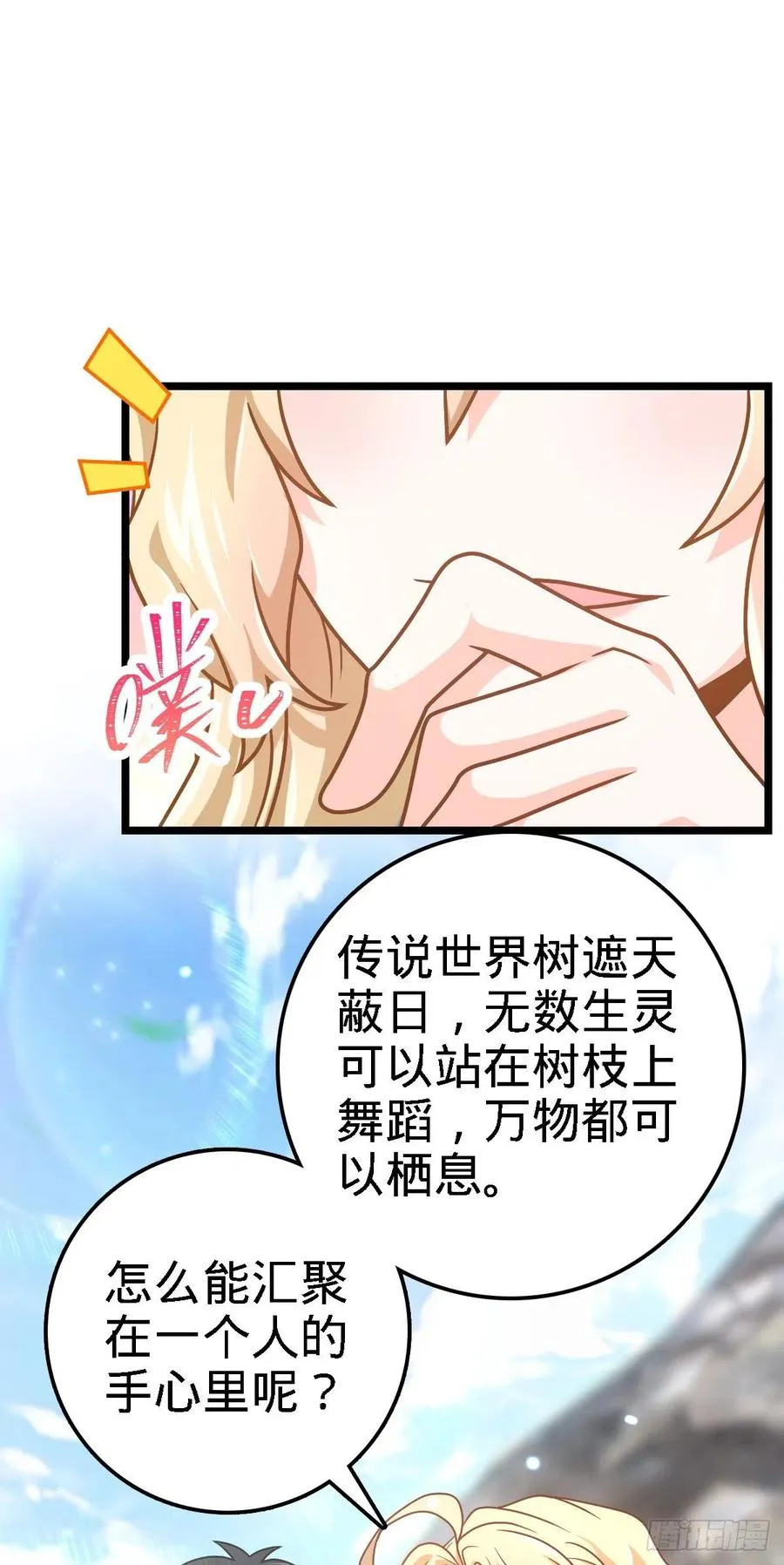 373 充满善意的世界 第8页