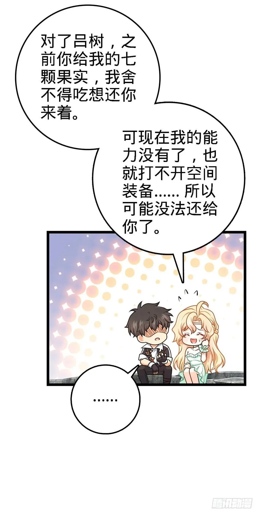 373 充满善意的世界 第12页