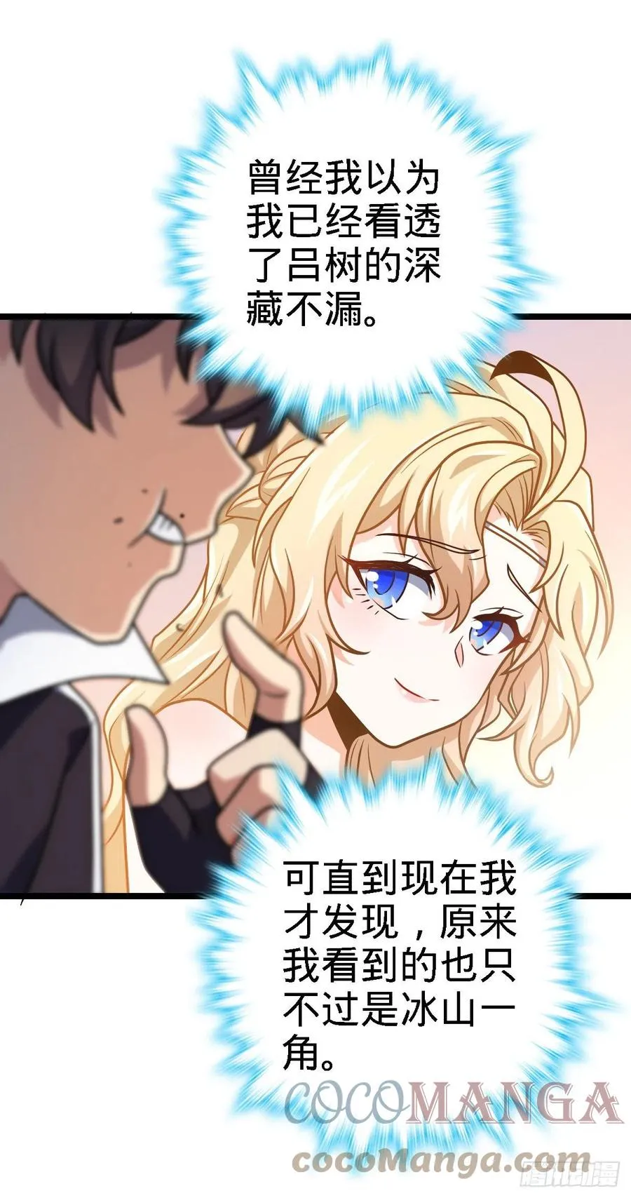 373 充满善意的世界 第19页