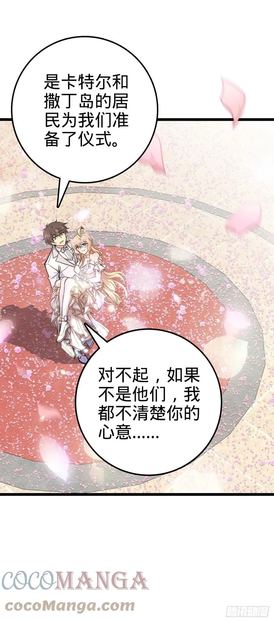 377 世纪婚礼 第16页