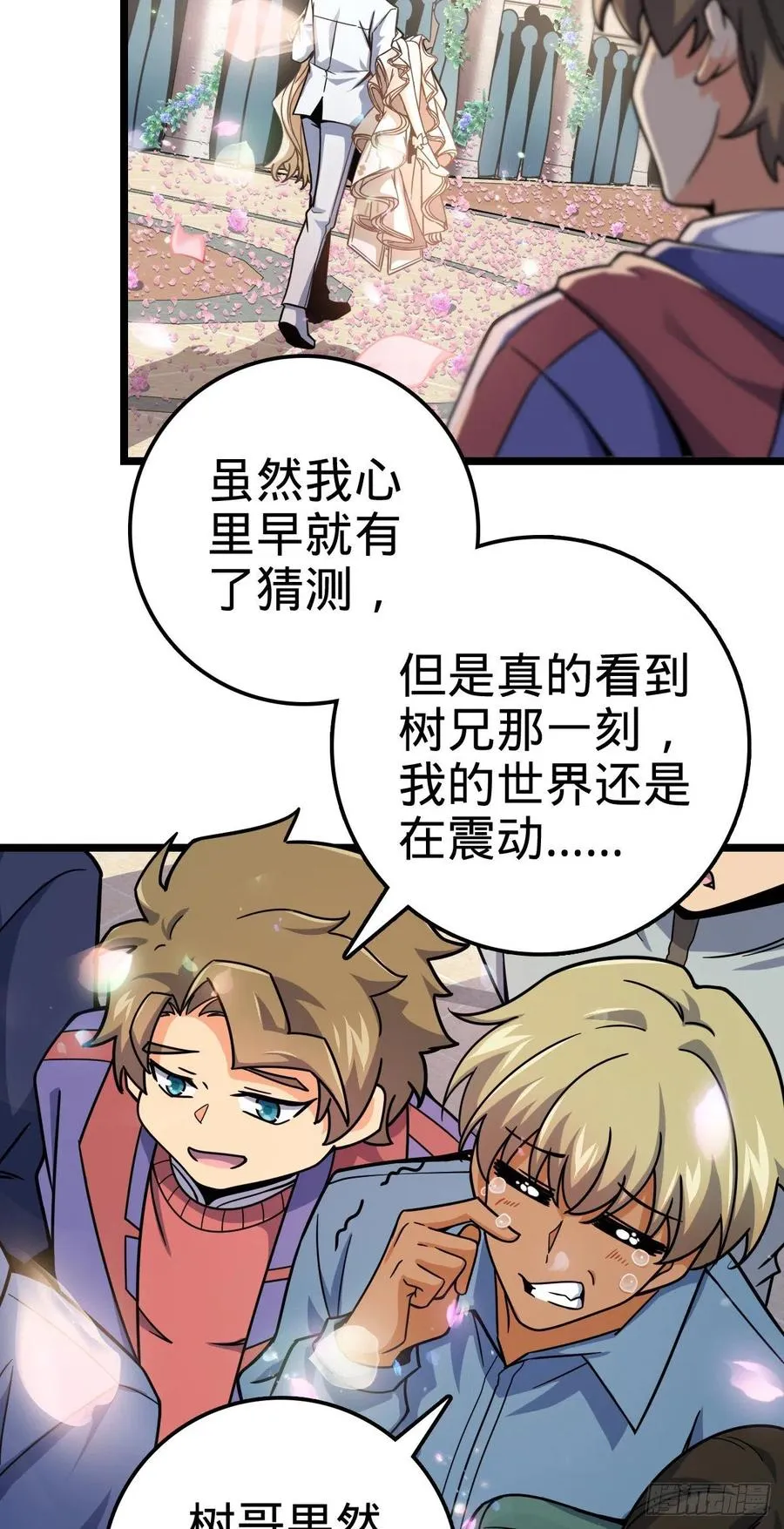 377 世纪婚礼 第20页