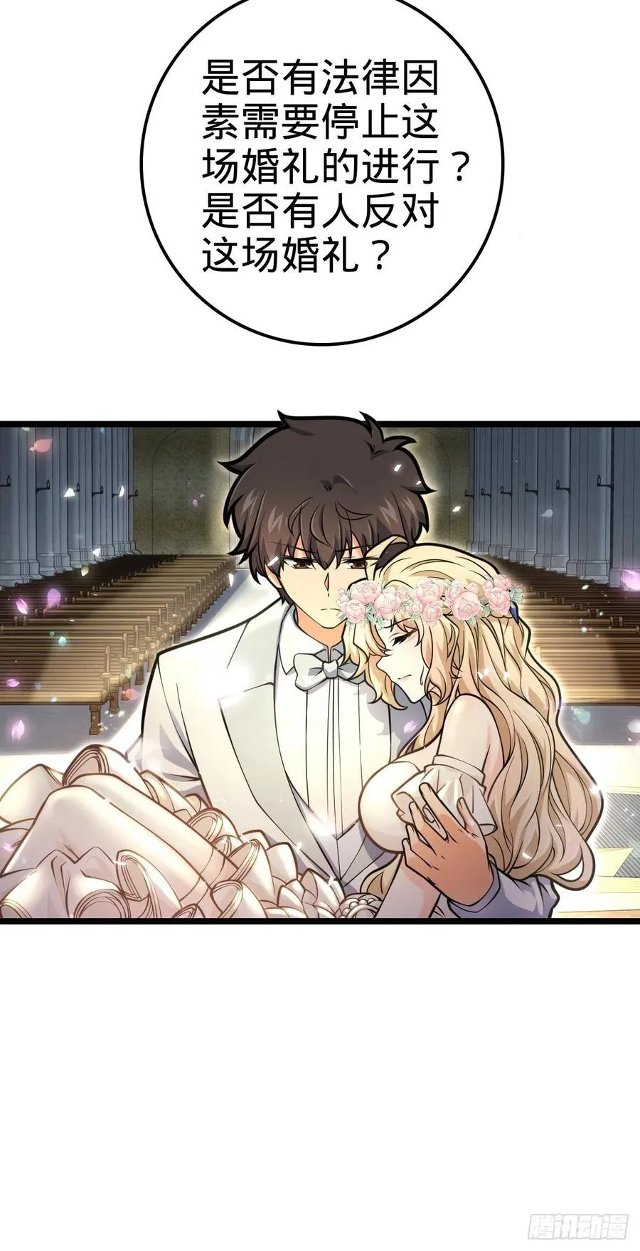 377 世纪婚礼 第41页