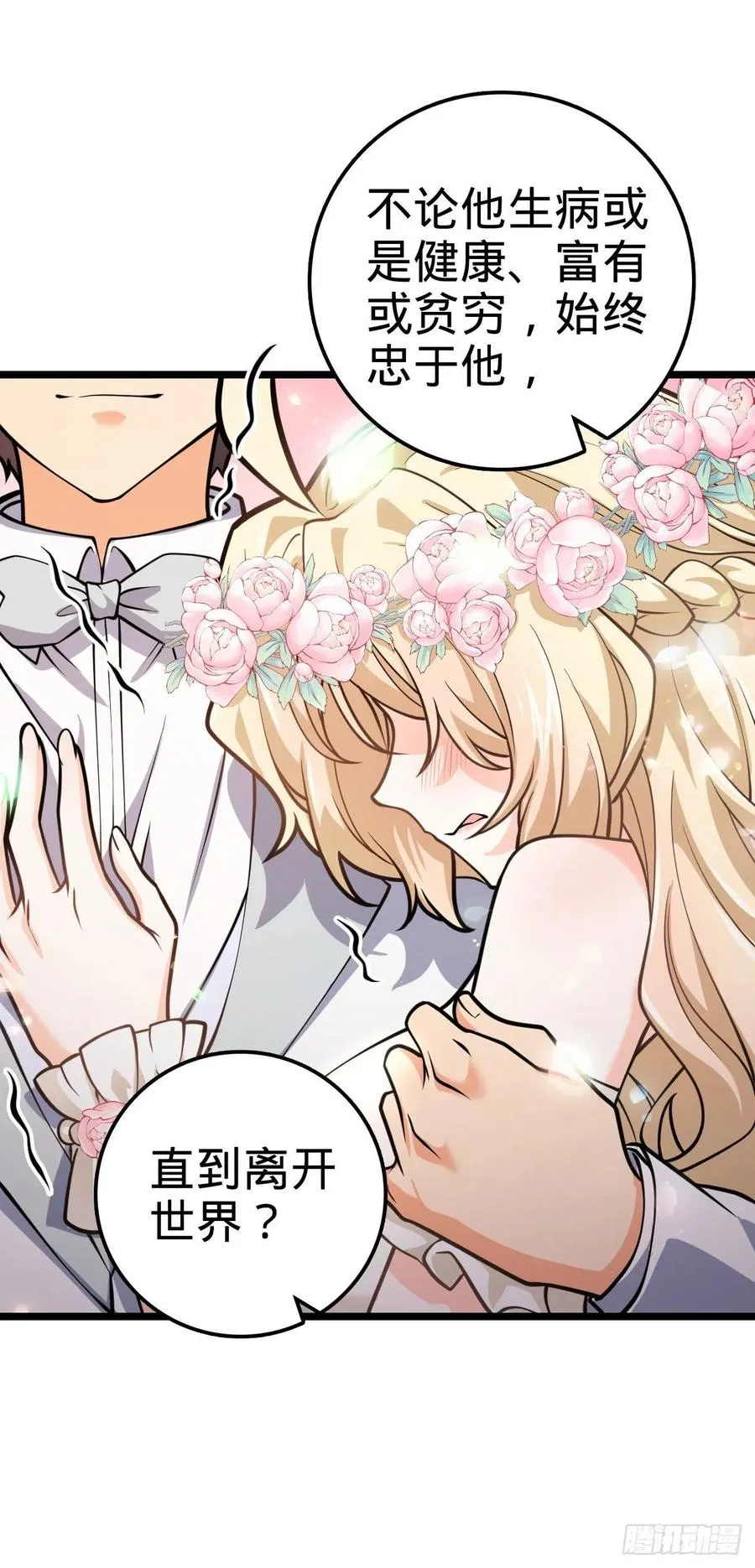 377 世纪婚礼 第54页