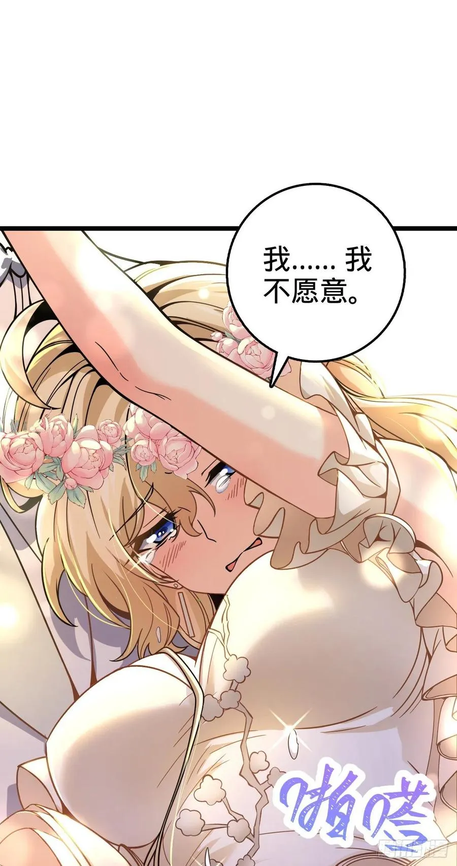 377 世纪婚礼 第59页