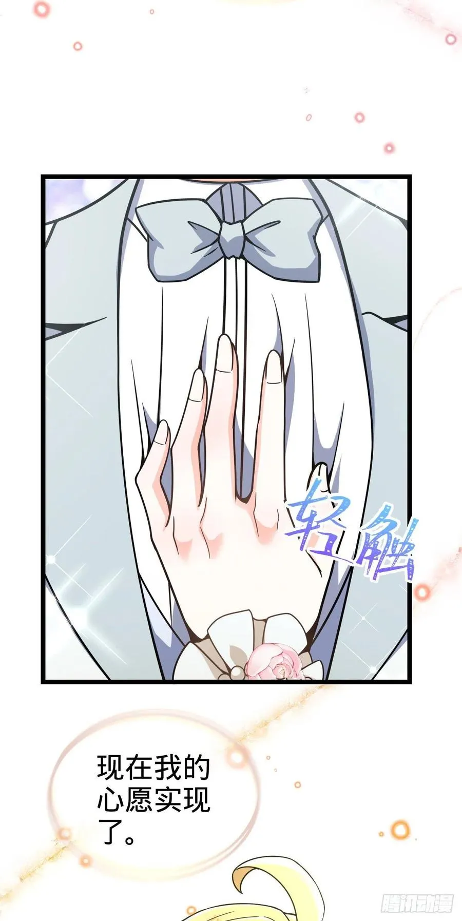 377 世纪婚礼 第68页
