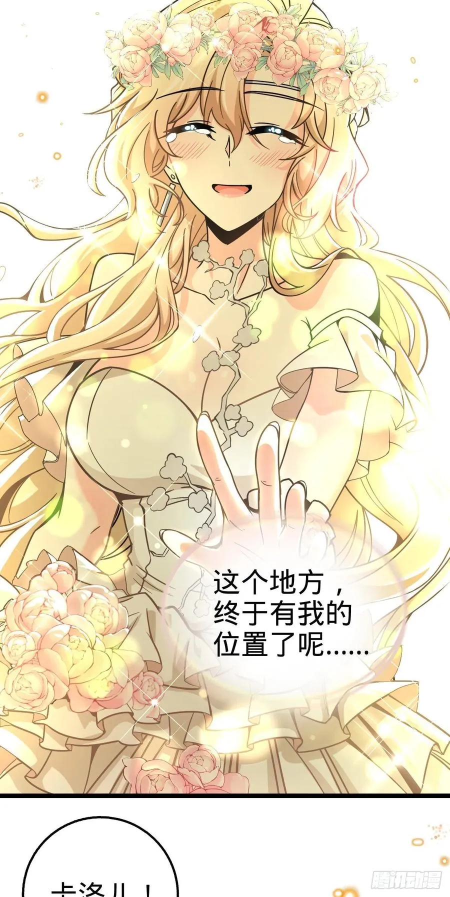 377 世纪婚礼 第69页