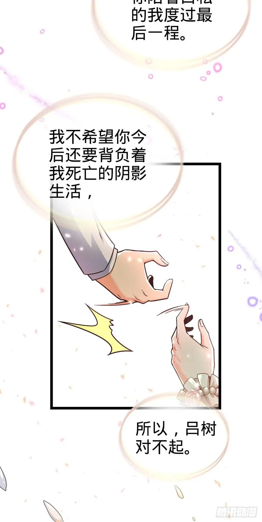 377 世纪婚礼 第71页