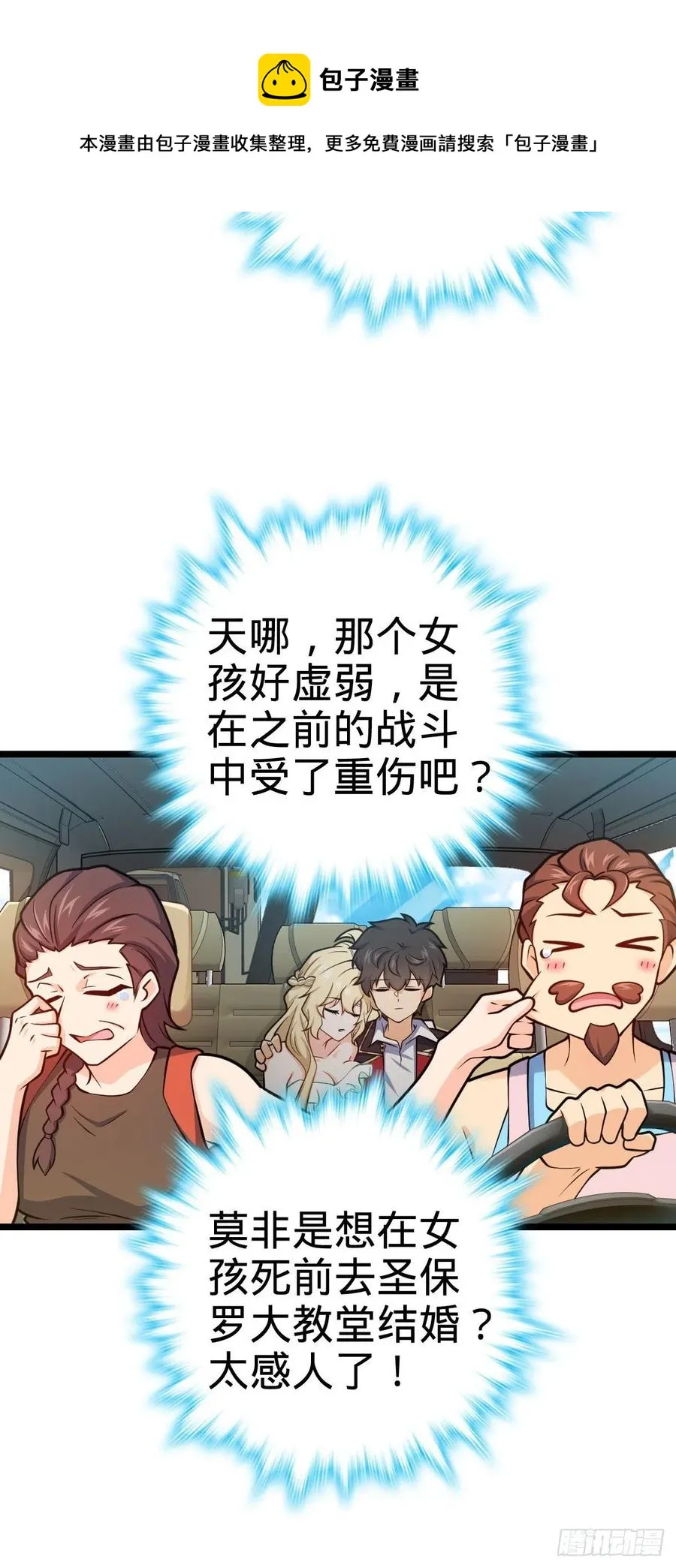 375 一场狂欢 第6页