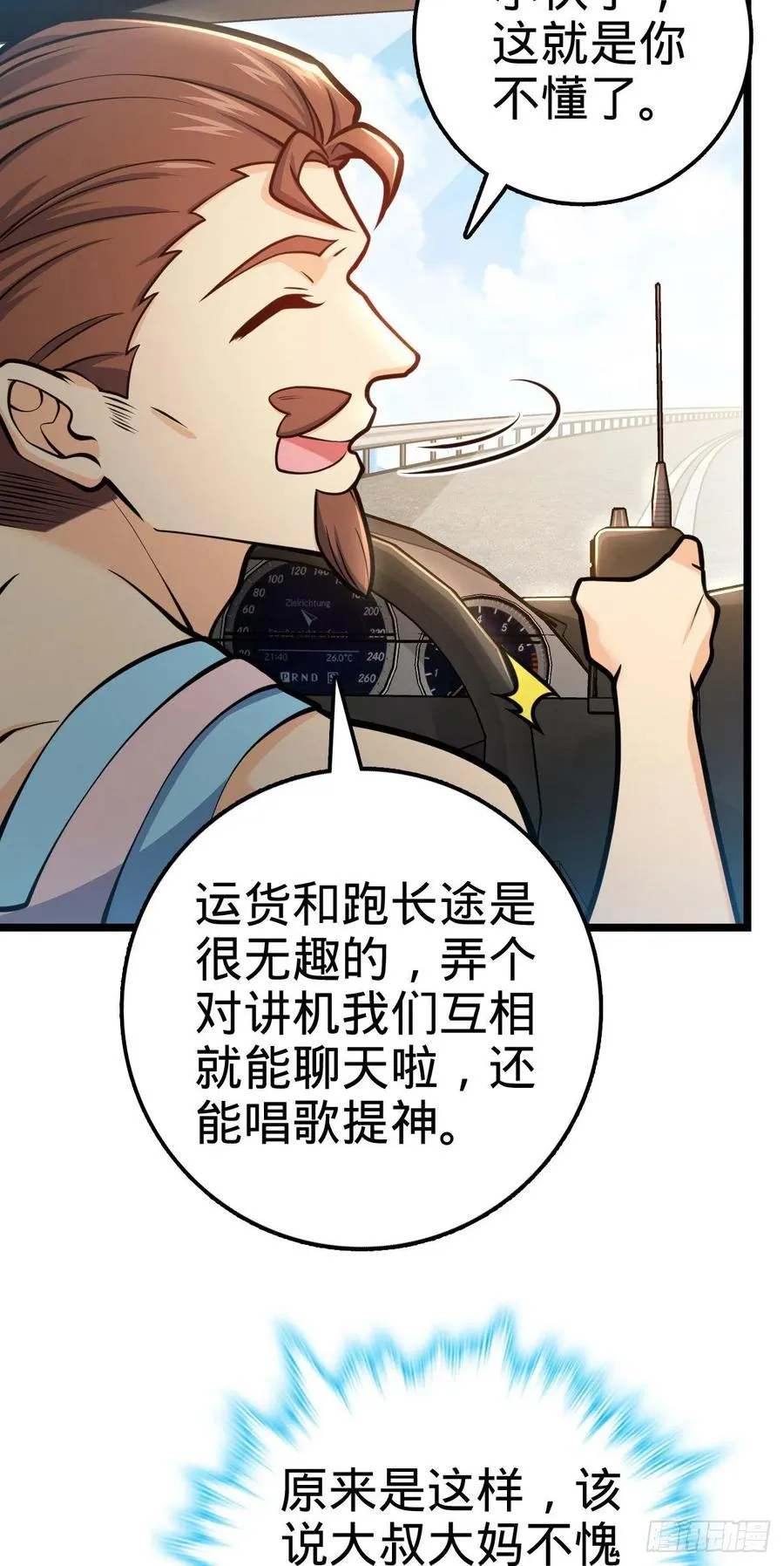 375 一场狂欢 第9页