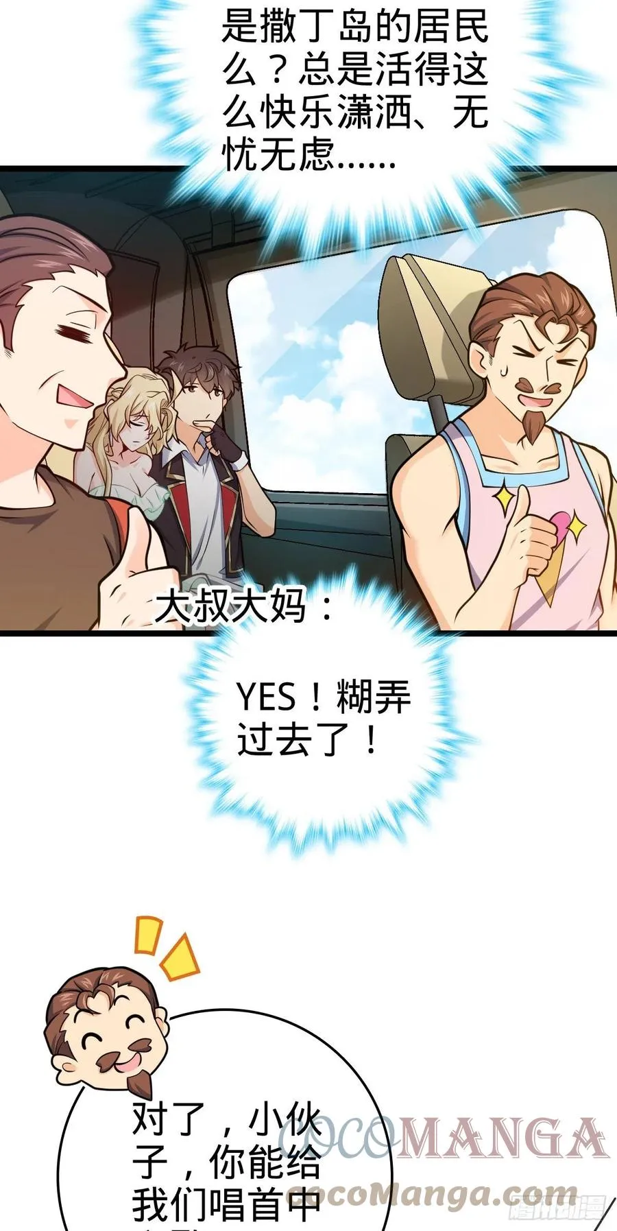 375 一场狂欢 第10页
