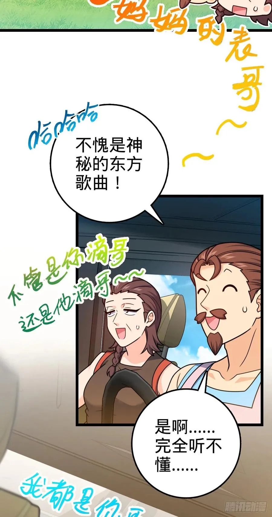 375 一场狂欢 第17页