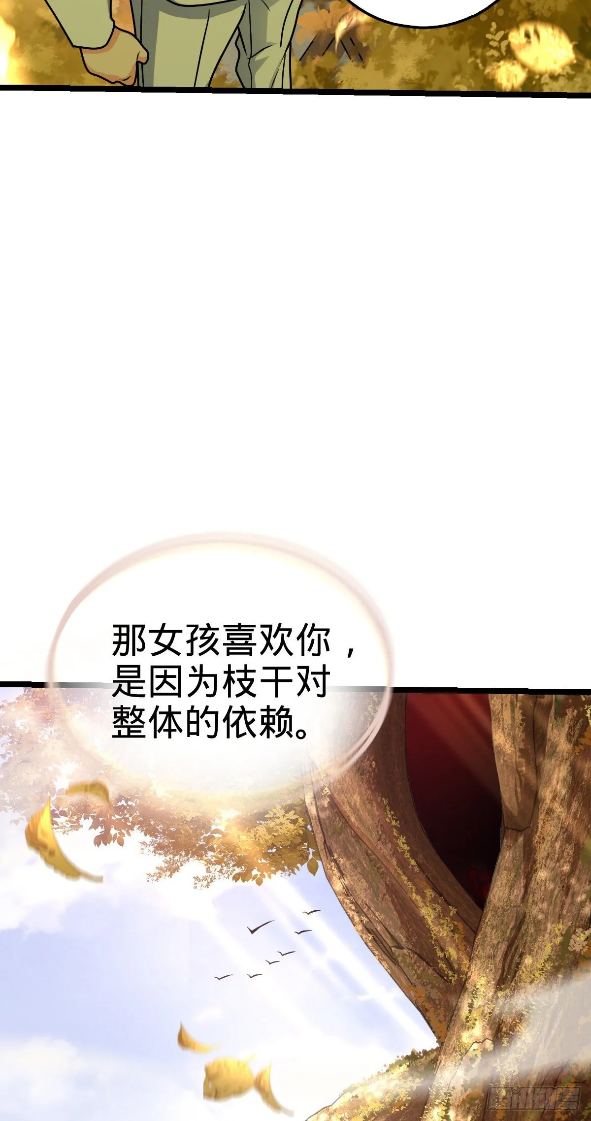378 世界树 第29页