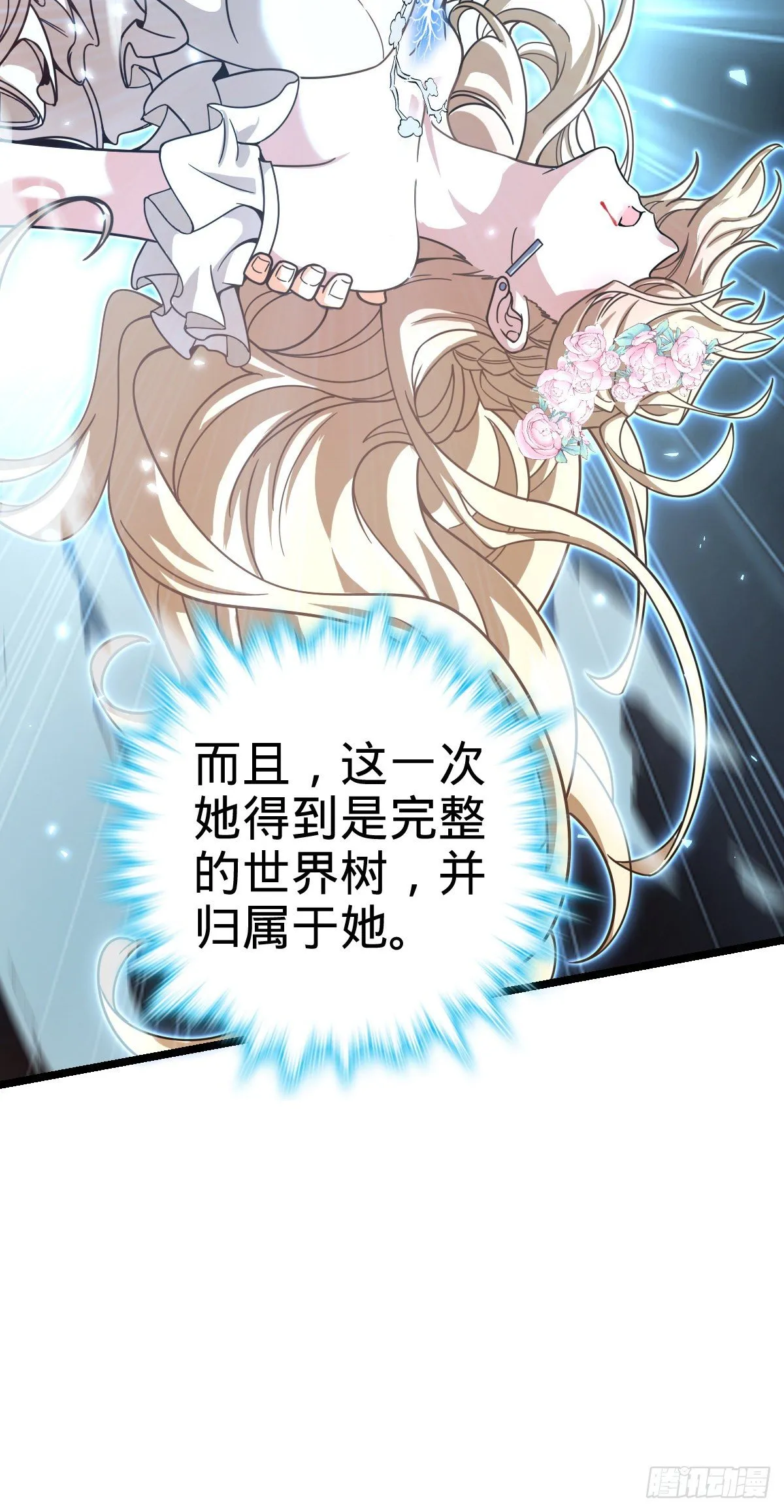 378 世界树 第60页