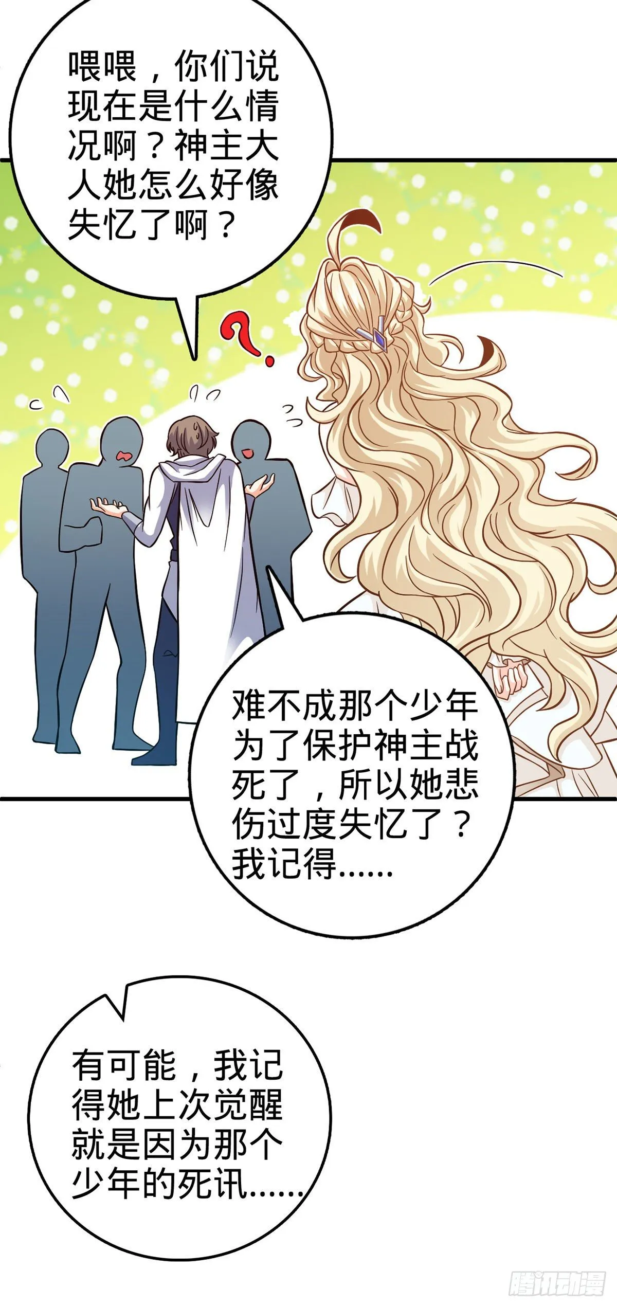 382 傀儡师之主 第5页