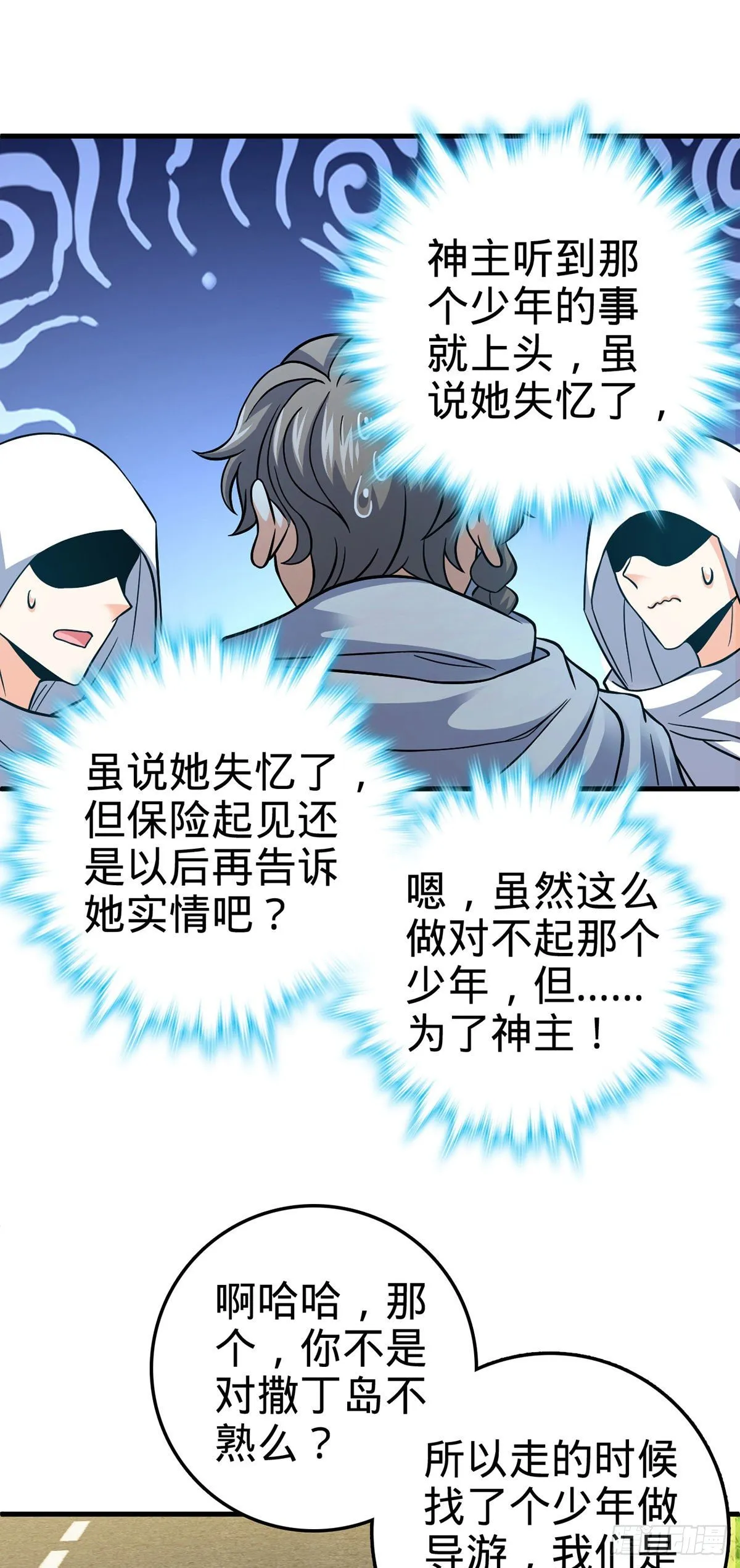 382 傀儡师之主 第6页