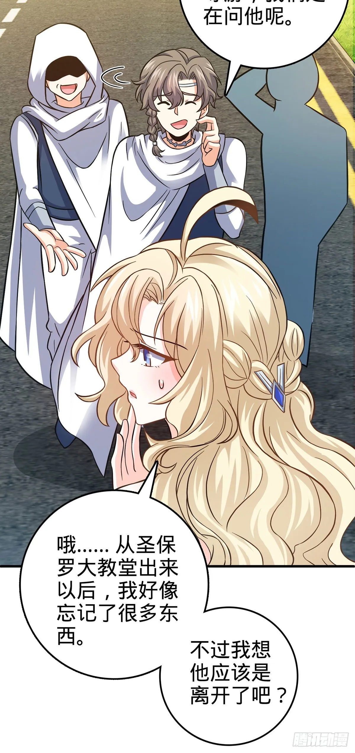 382 傀儡师之主 第7页