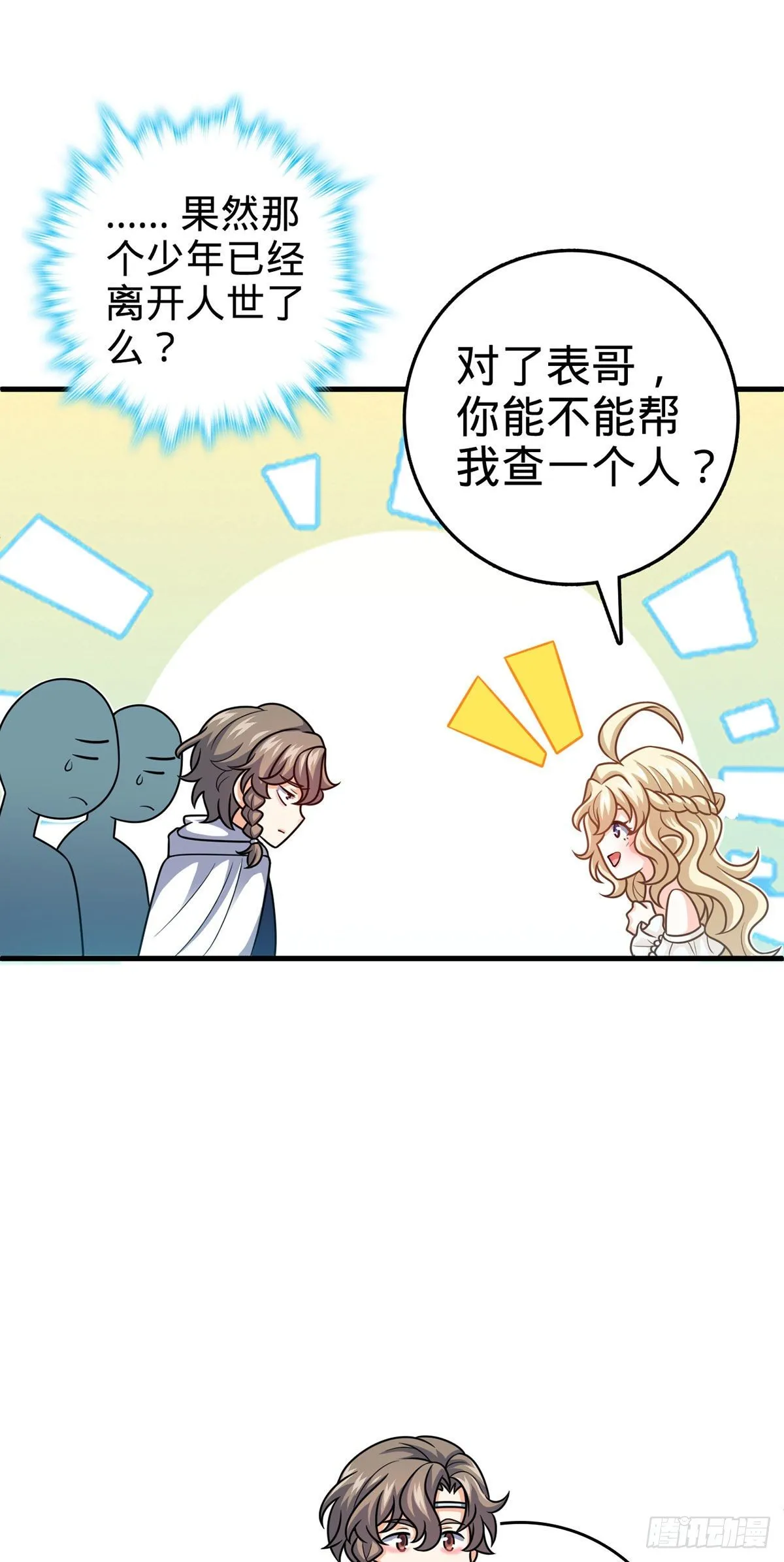 382 傀儡师之主 第8页