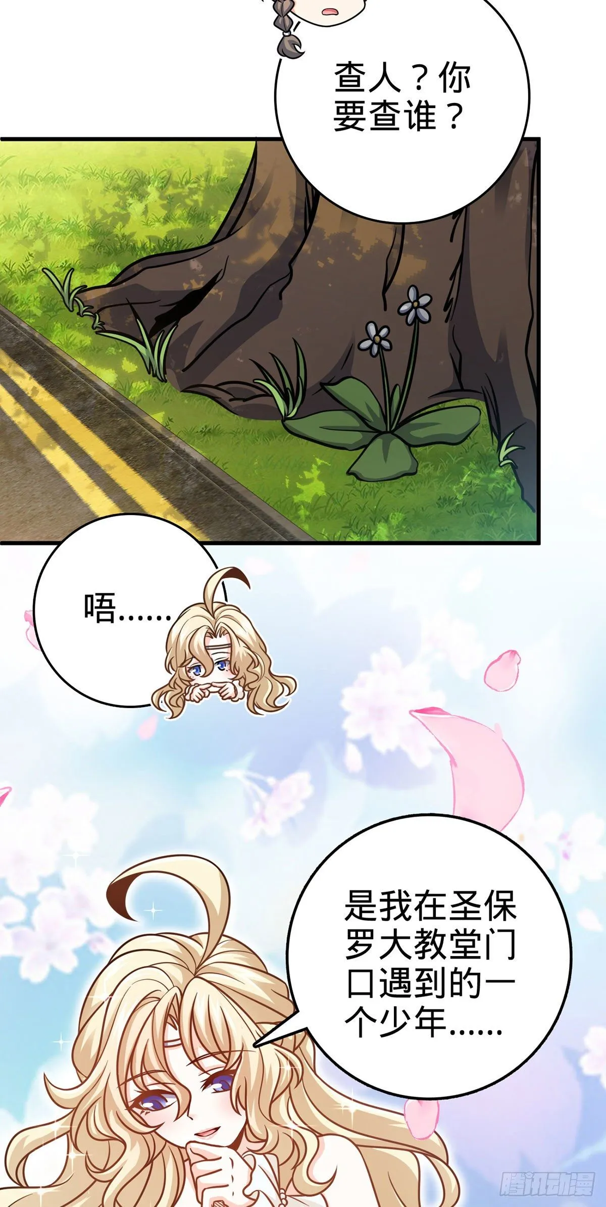 382 傀儡师之主 第9页