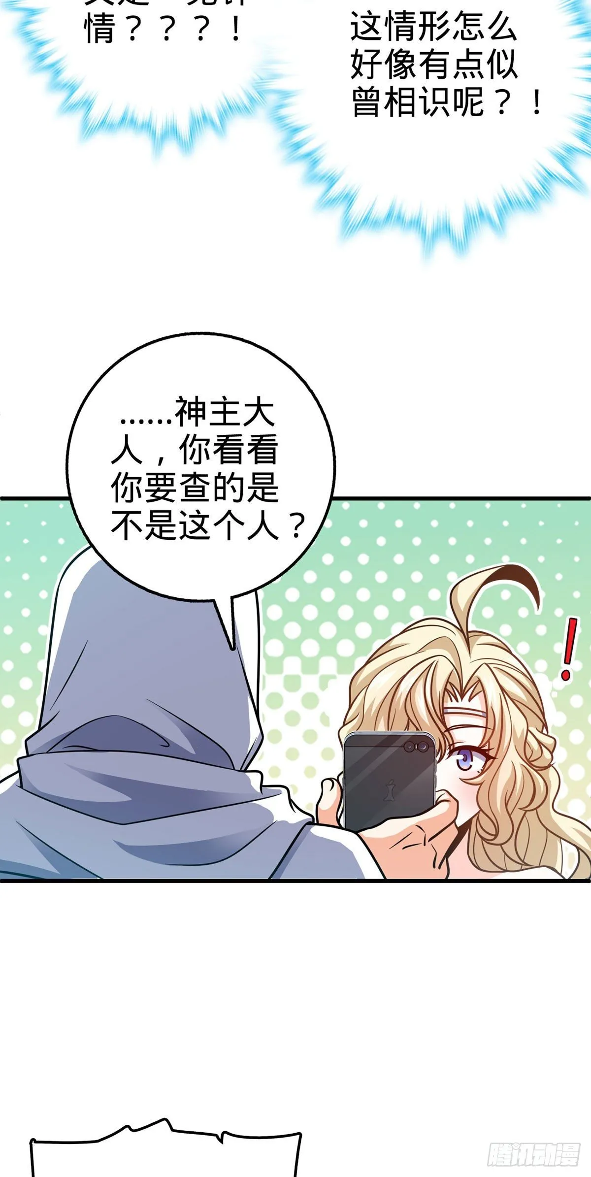 382 傀儡师之主 第12页