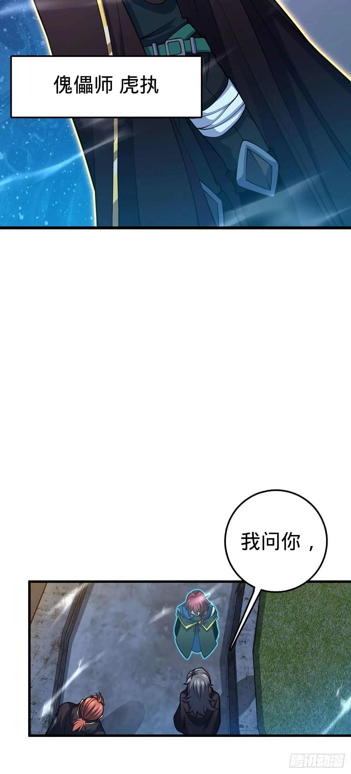 382 傀儡师之主 第31页
