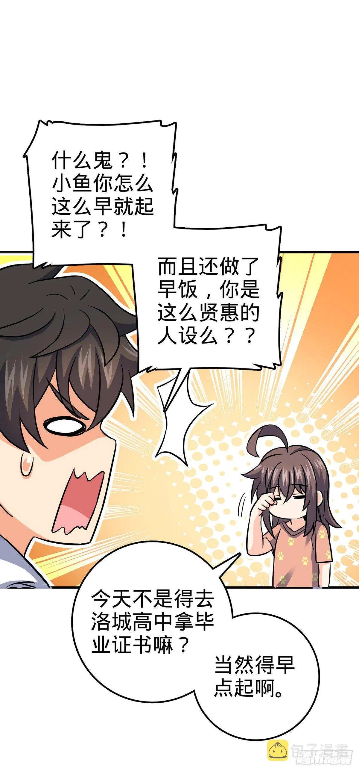 386 和谁结婚？ 第6页
