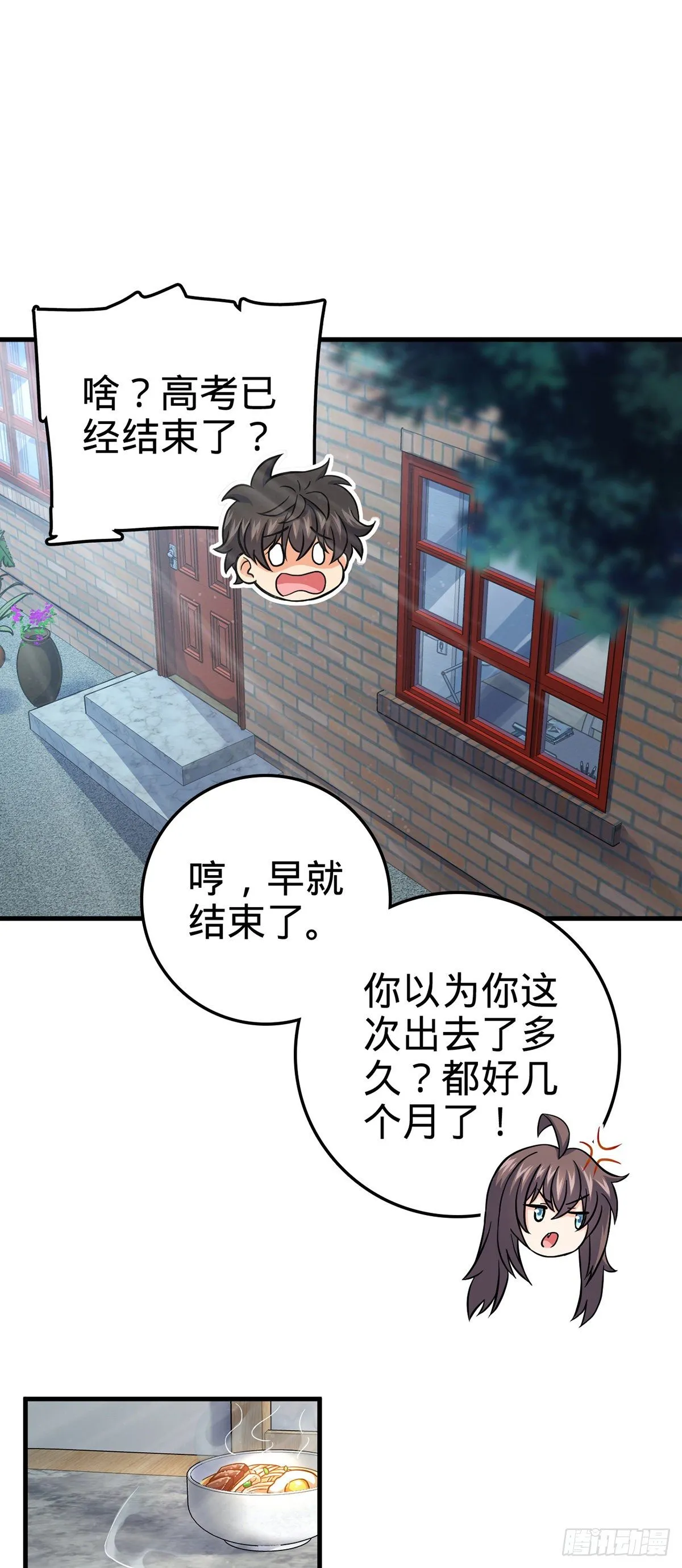 386 和谁结婚？ 第7页