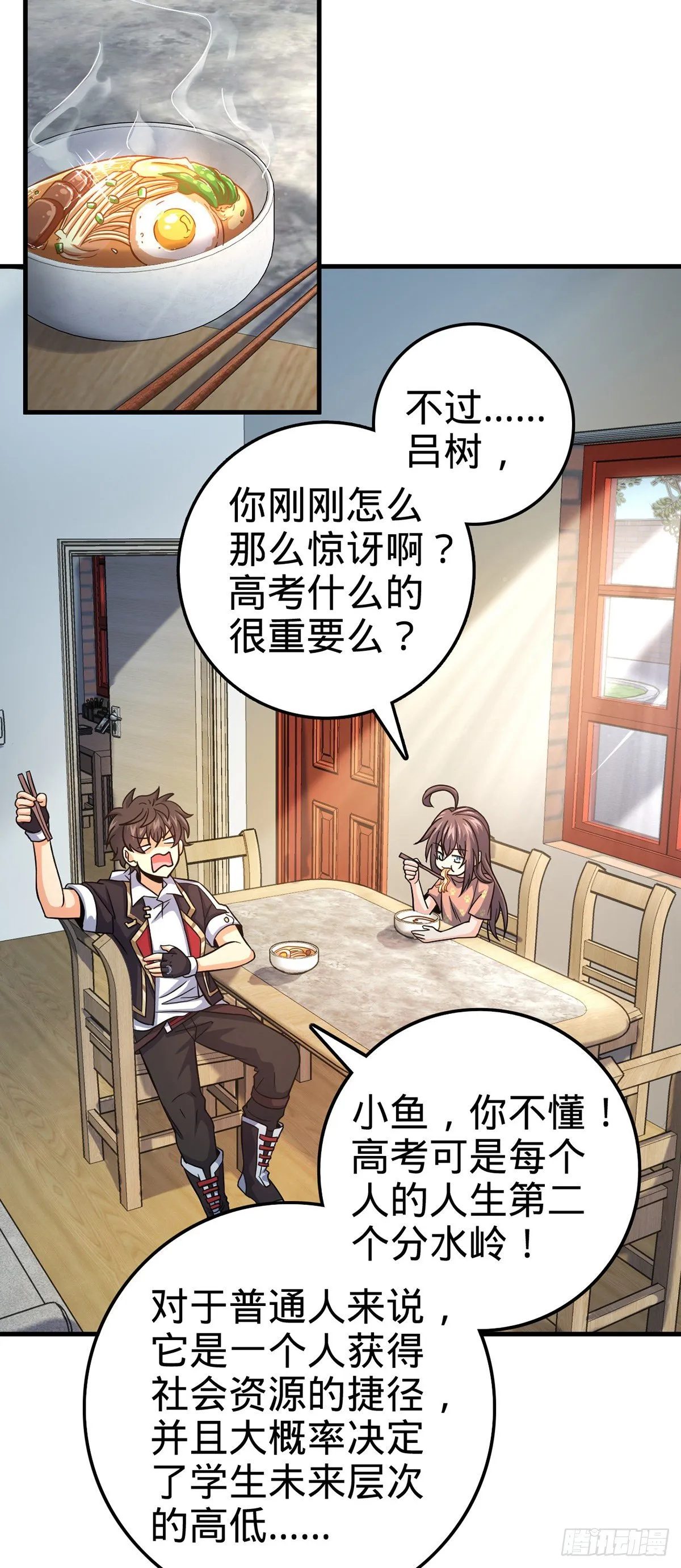 386 和谁结婚？ 第8页