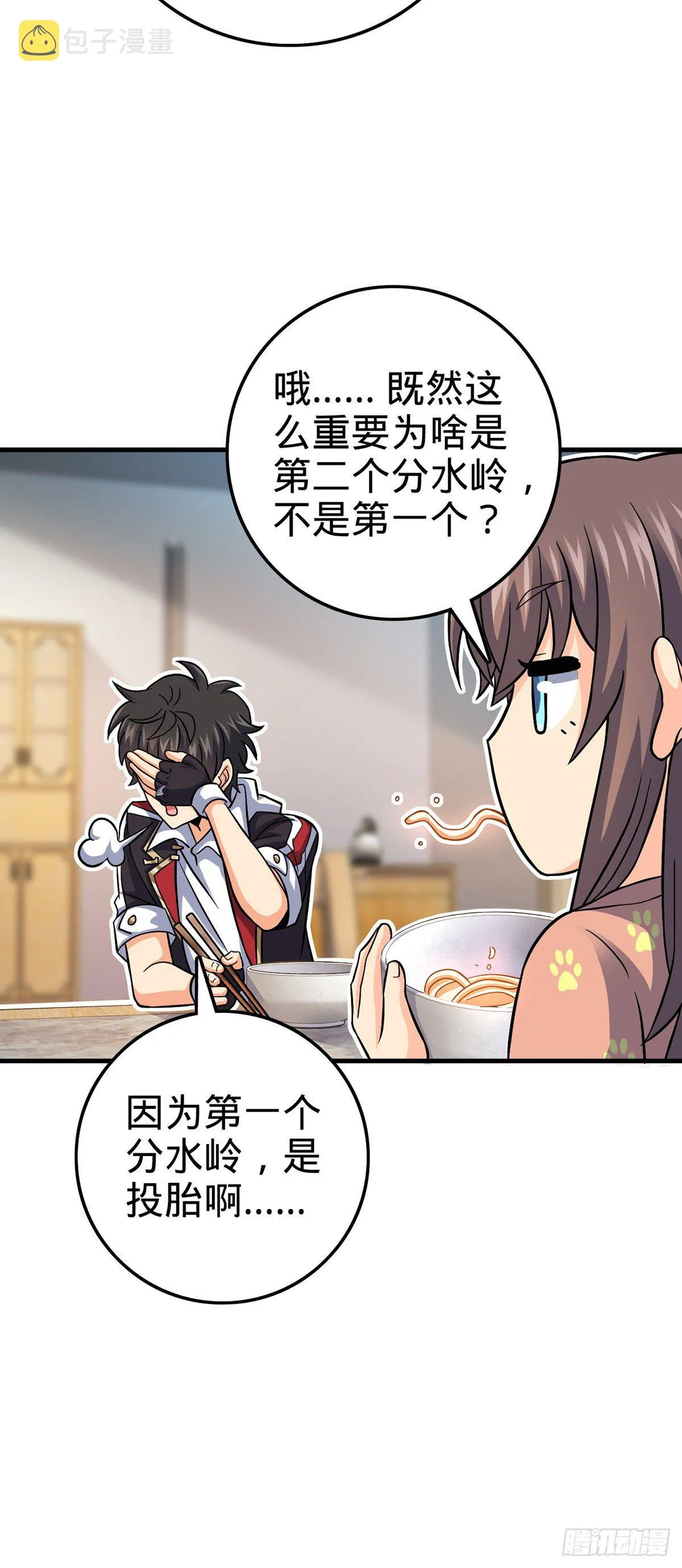 386 和谁结婚？ 第9页