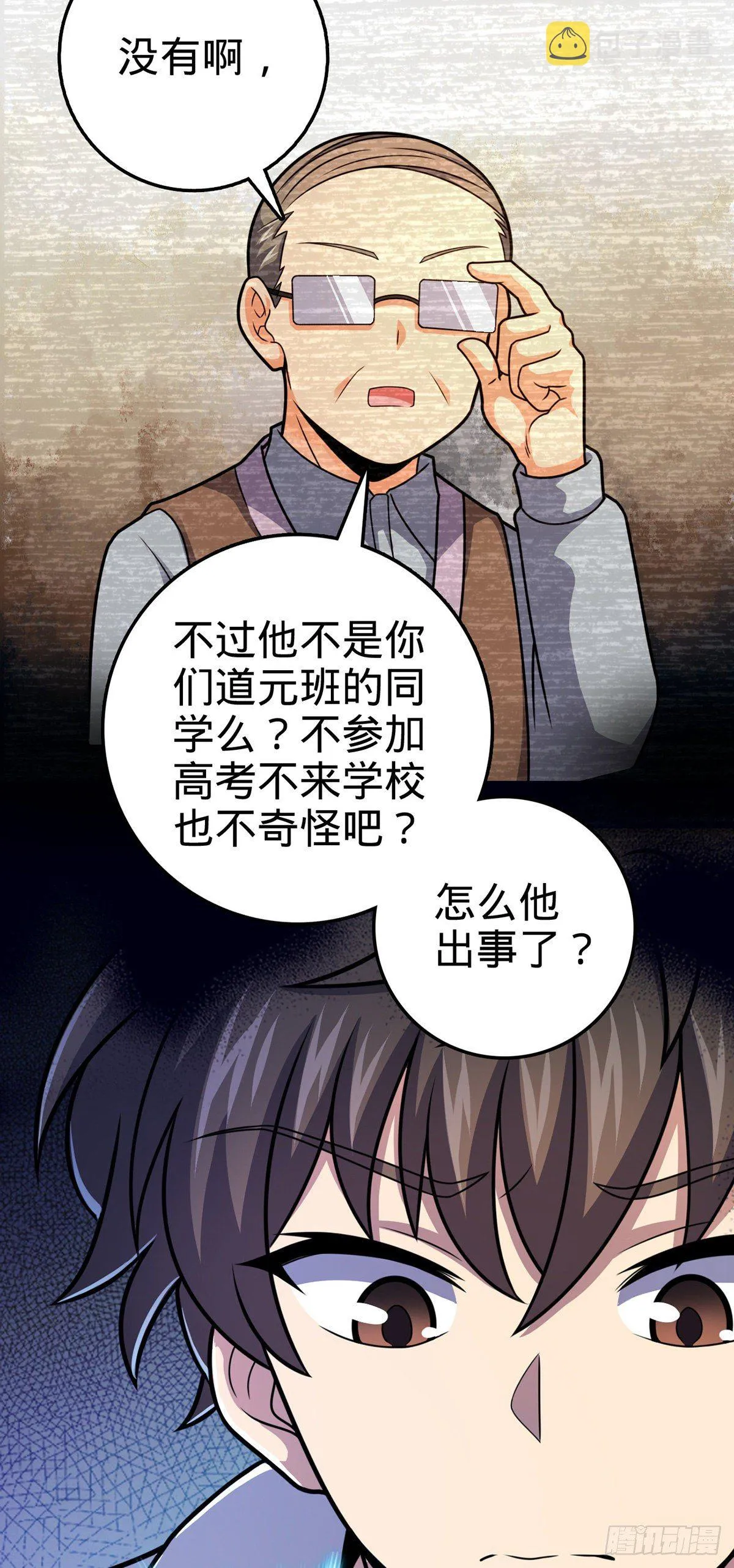 386 和谁结婚？ 第13页